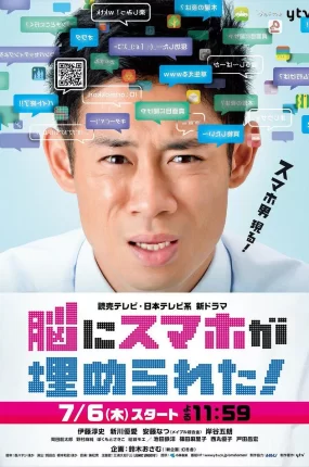 日剧电话男粤语配音版全11集 脑中埋藏了智能手机粤语版