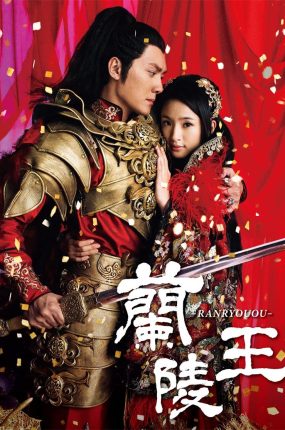 电视剧兰陵王粤语配音版全46集 兰陵王粤语版