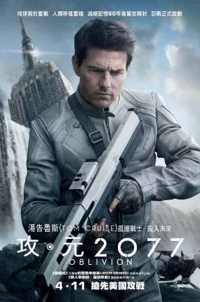 粤语配音电影攻‧元2077 遗落战境 遗忘星球 Oblivion