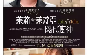 粤语配音电影朱莉对朱莉亚隔代厨神 朱莉与朱莉娅 美味关系 Julie & Julia