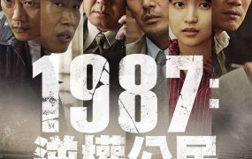 粤语配音电影1987：逆权公民 1987：黎明到来的那一天 1987: When the Day Comes 1987