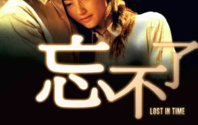 香港电影忘不了 忘不了粤语版