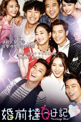 粤语配音电影婚前挞Q日记 结婚前夜 婚礼行不行!? Marriage Blue