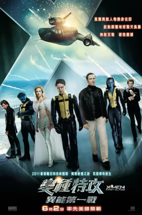粤语配音电影变种特攻:异能第一战 X战警:第一战 X-Men: First Class X战警外传之第一课