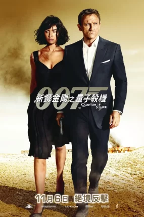 粤语配音电影新铁金刚之量子杀机 007:大破量子危机 007:量子危机 Quantum of Solace