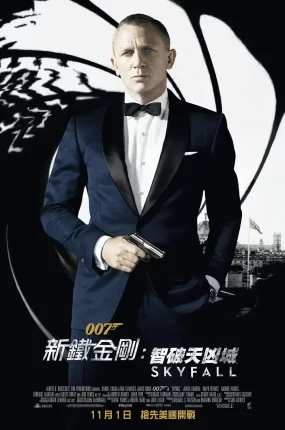 粤语配音电影新铁金刚智破天凶城 007:大破天幕杀机 007:空降危机 Skyfall