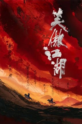 香港电影笑傲江湖 笑傲江湖粤语版