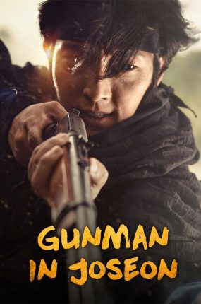 韩剧朝鲜神枪手粤语配音版全22集 朝鲜枪手粤语版