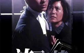 香港电影法内情 法内情粤语版
