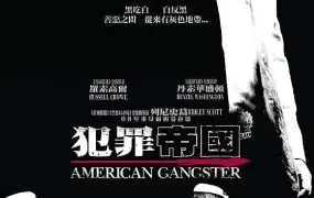 粤语配音电影犯罪帝国 美国黑帮 美国土匪 American Gangster