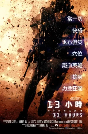 粤语配音电影13小时:班加西无名英雄 危机13小时 13小时:班加西的秘密士兵 13 Hours:The Secret Soldiers of Benghazi