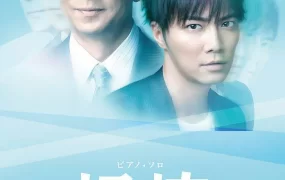 日剧刑侦相棒12粤语配音版全21集 相棒第12季粤语版
