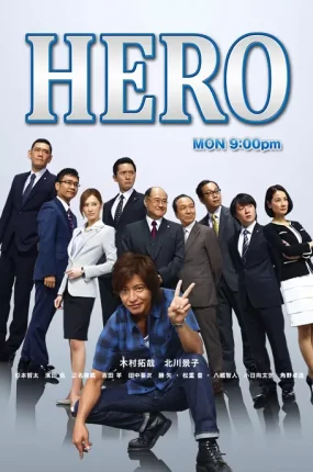日剧律政英雄2粤语配音版全11集 HERO2014粤语版