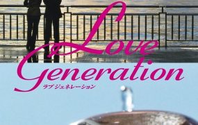 日剧恋爱世纪粤语配音版全11集 Love Generation粤语版