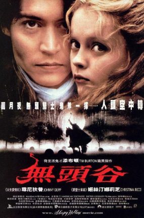 粤语配音电影无头谷 断头谷 无头骑士 无头睡谷 Sleepy Hollow