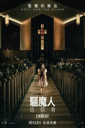 粤语配音电影驱魔人:信仰者 驱魔人:信徒 大法师:信徒 The Exorcist: Believer
