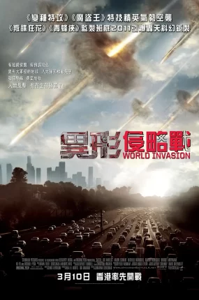 粤语配音电影异形侵略战 洛杉矶之战 世界异战 Battle: Los Angeles