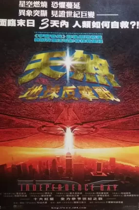 粤语配音电影天煞-地球反击战 独立日 ID4星际终结者 Independence Day