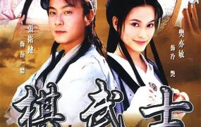 电视剧棋武士粤语配音版全20集 棋武士粤语版