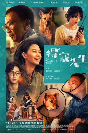 香港电影得宠先生 得宠先生粤语版