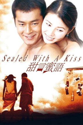 香港电影甜言蜜语 甜言蜜语粤语版