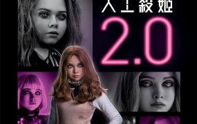 粤语配音电影人工杀姬2.0 梅根2.0 窒友梅根2.0 M3GAN 2.0
