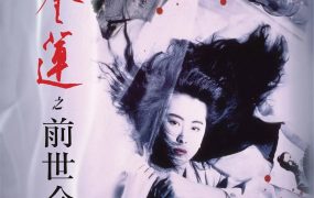 香港电影潘金莲之前世今生 潘金莲之前世今生粤语版