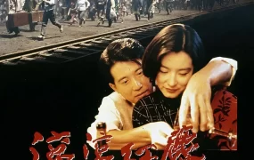 香港电影滚滚红尘 滚滚红尘粤语版