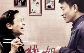 香港电影桃姐 桃姐粤语版