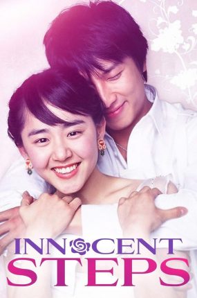 粤语配音电影翩翩喜欢你 舞女纯情 我的淘气舞伴 Innocent Steps