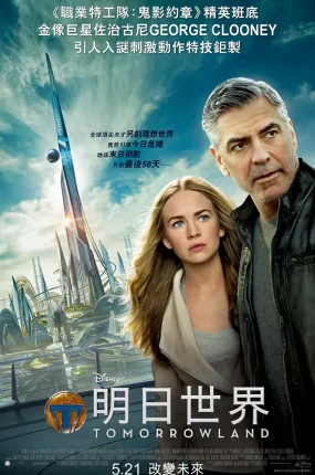粤语配音电影明日世界 未来乐园 未来世界 Tomorrowland