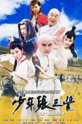电视剧少年张三丰粤语配音版全40集 少年张三丰粤语版