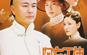 电视剧阿有正传粤语配音版全30集 阿有正传粤语版