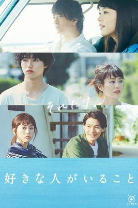 日剧有喜欢的人粤语配音版全10集 有喜欢的人粤语版