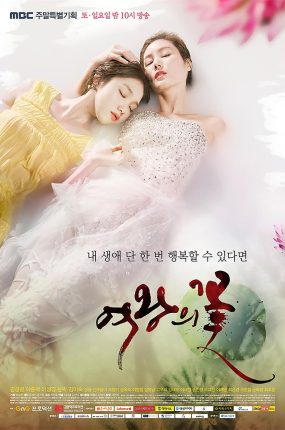 韩剧女王之花粤语配音版全66集 女王之花粤语版