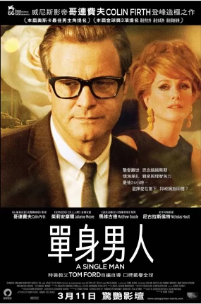 粤语配音电影单身男人 单身男子 挚爱无尽 A Single Man