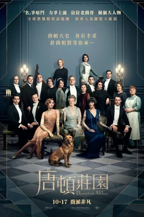 粤语配音电影唐顿庄园 唐顿庄园电影版 Downton Abbey